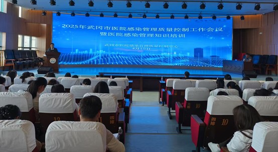 武冈市召开全市医院感染管理质量控制工作会议暨医院感染管理培训班