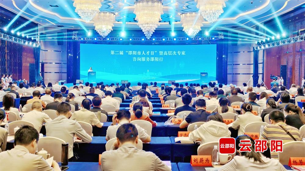 第二届“邵阳市人才日”暨高层次专家咨询服务邵阳行活动举行