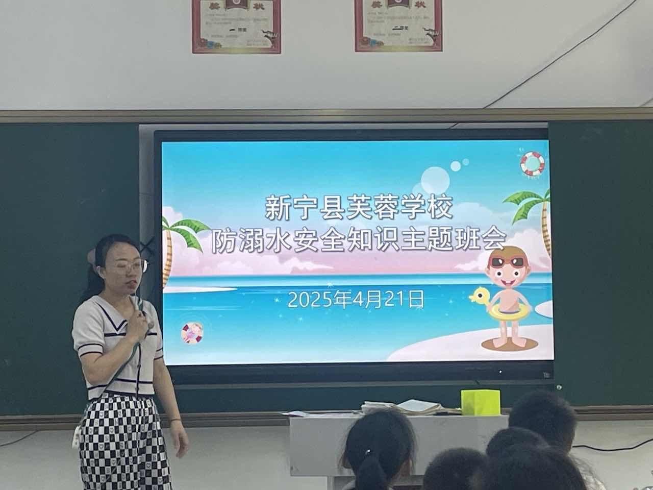 新宁县芙蓉学校开展防溺水主题班会活动