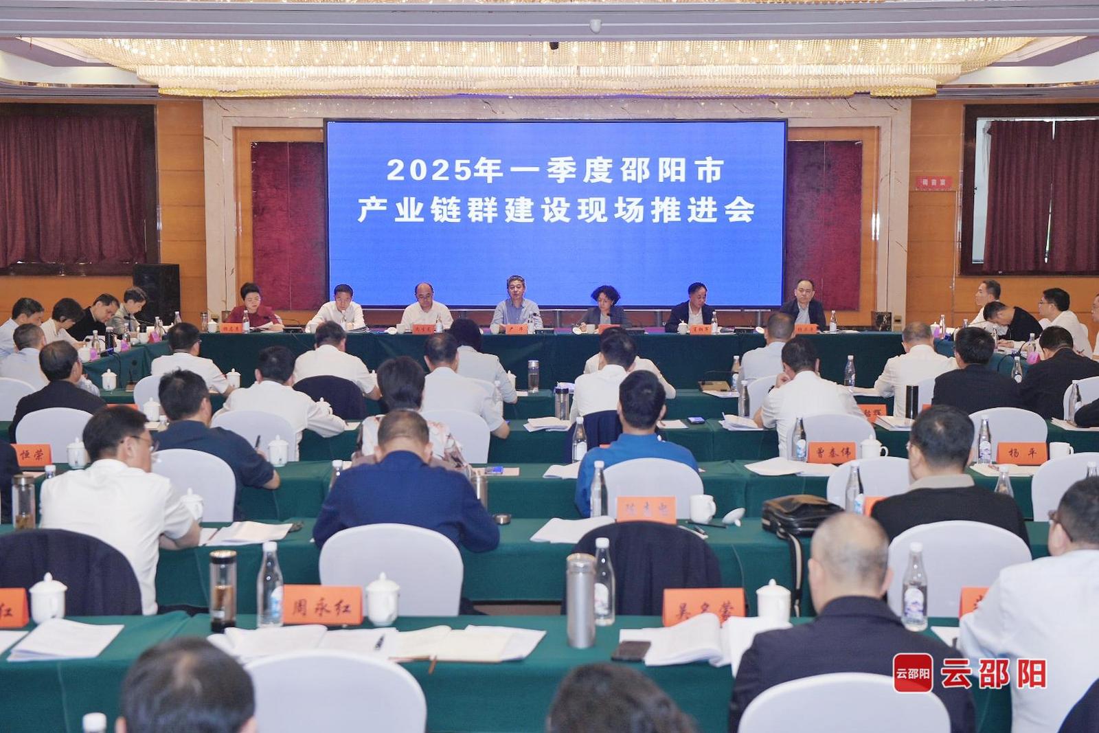 邵阳市一季度产业链群建设现场推进会召开