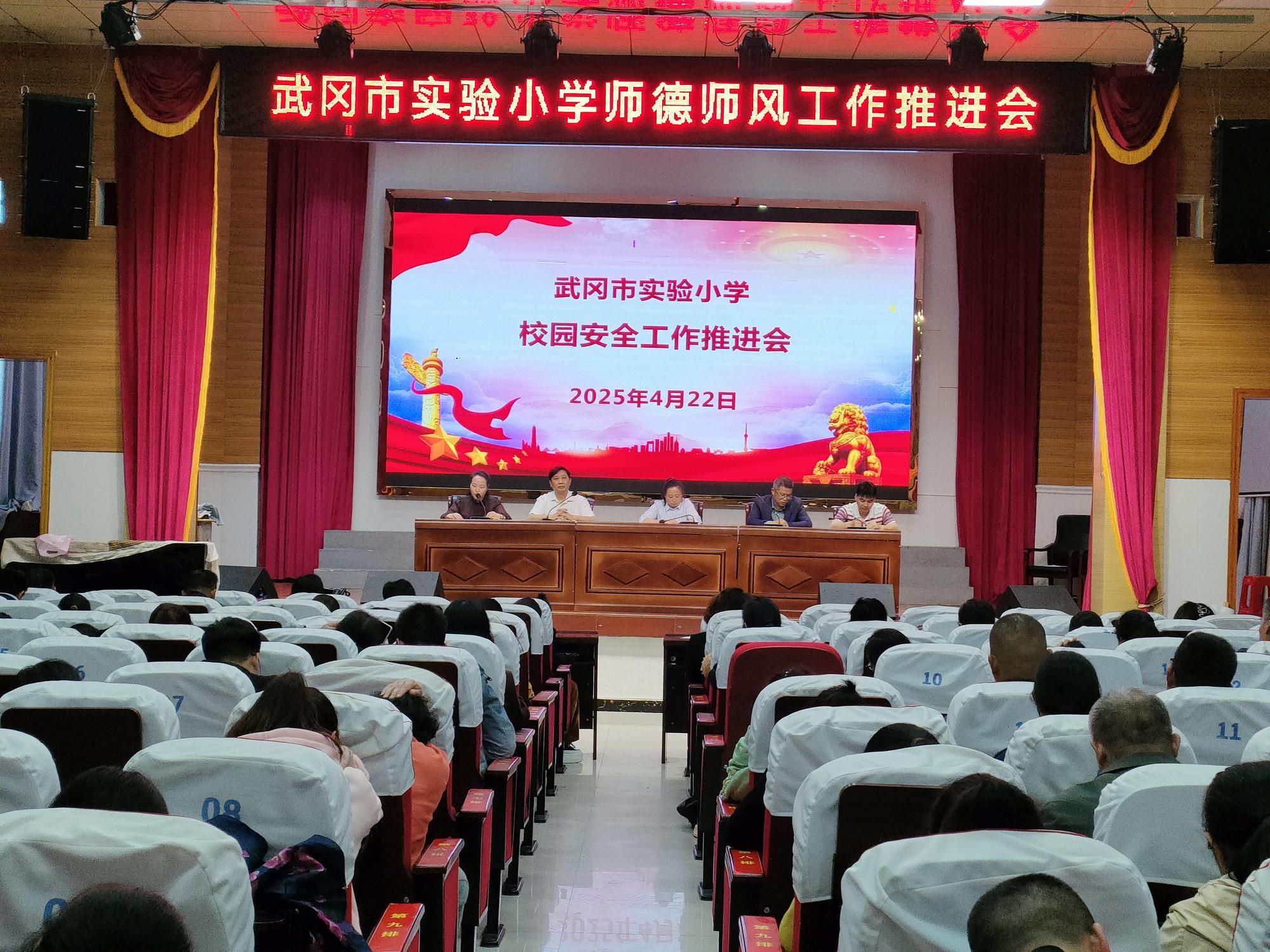 武冈市实验小学召开校园安全工作专题会议