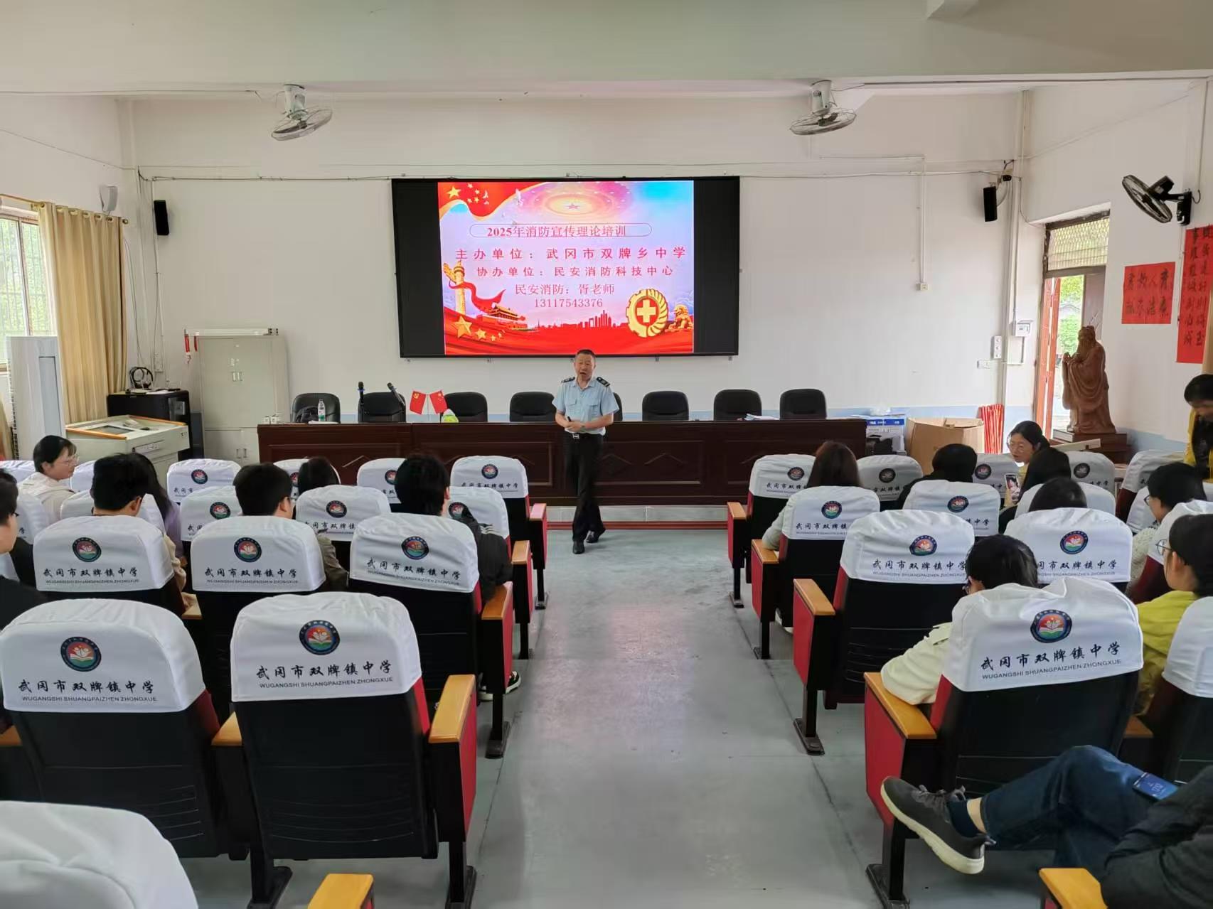 武冈市双牌镇中学举办消防安全知识讲座