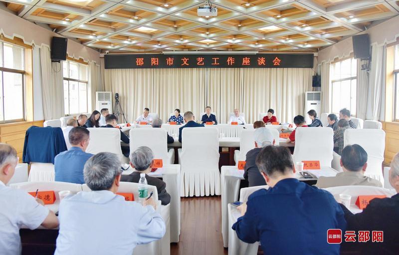 邵阳市文艺工作座谈会召开