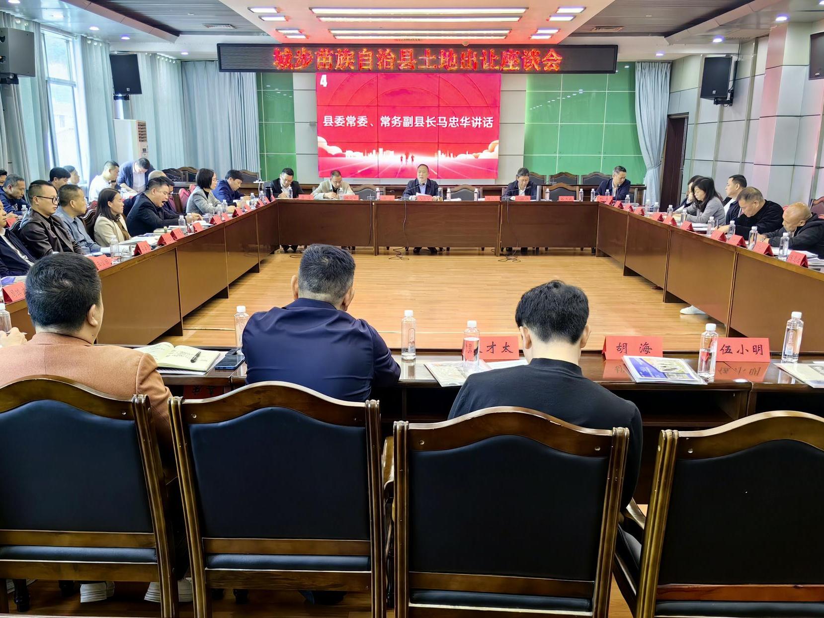 城步召开土地出让座谈会
