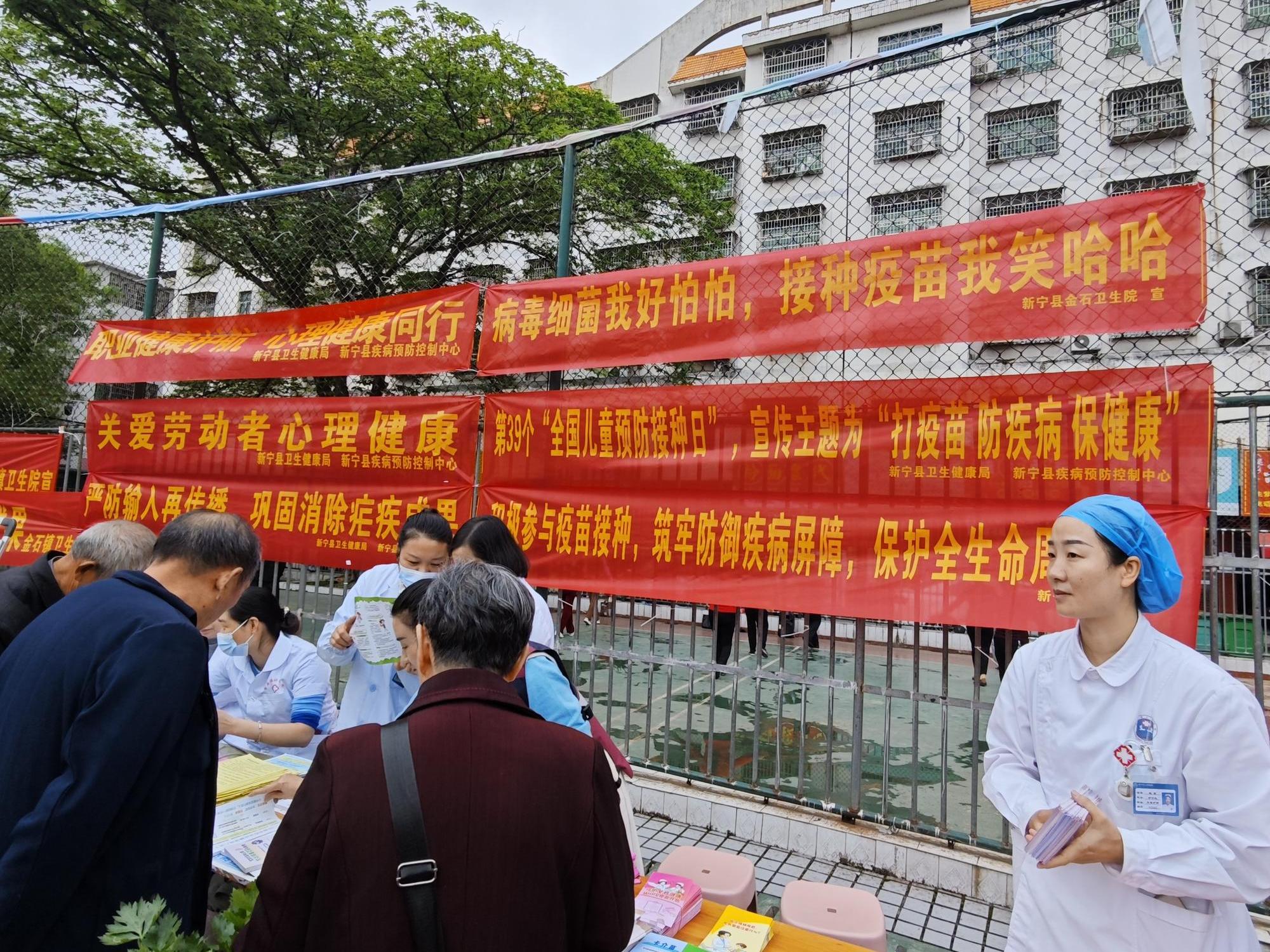 新宁县开展第39个全国儿童预防接种日宣传活动