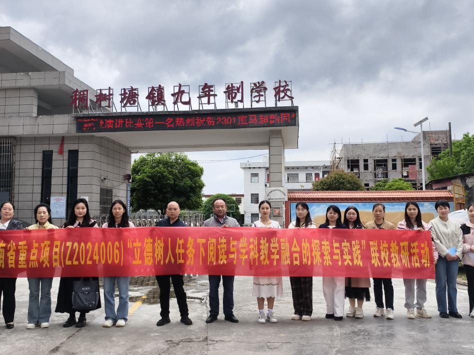 湖南省重点项目（Z2024006）阅读与美术学科教学融合示范课展示活动圆满举行