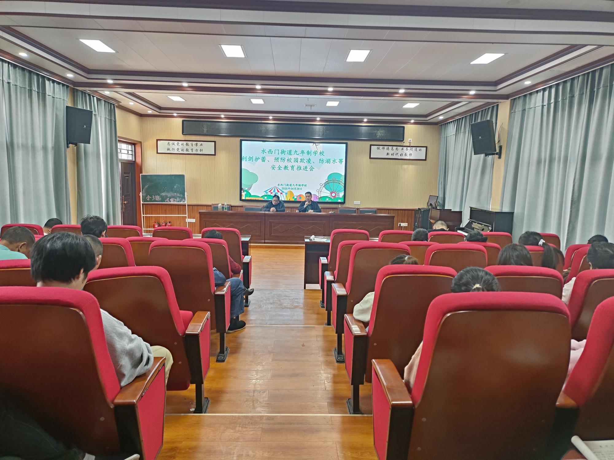 武冈市水西门街道九年制学校召开安全教育推进会