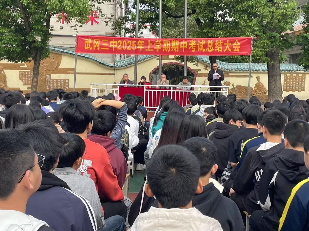 武冈三中举行八年级期中考试总结表彰大会