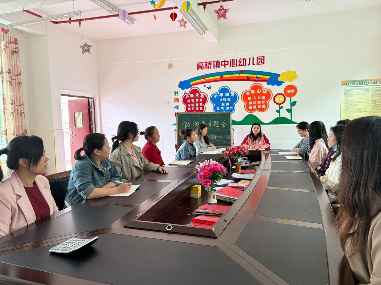   新宁县高桥镇中心幼儿园召开校园安全工作推进会
