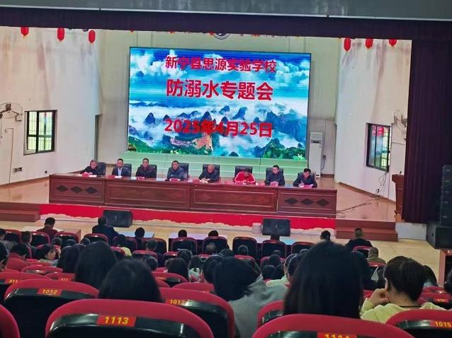 新宁县思源实验学校开展防溺水主题班会活动