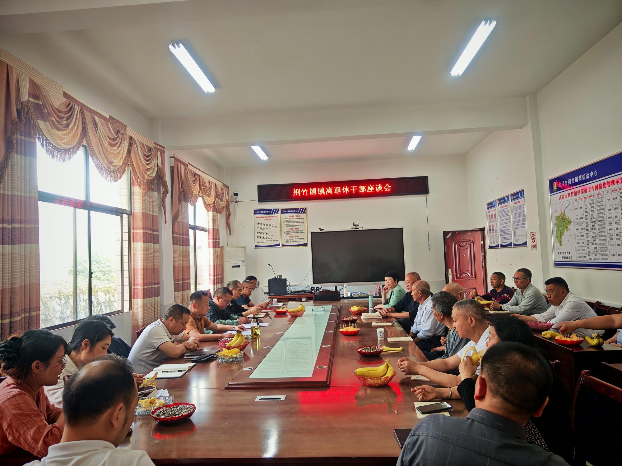 武冈市荆竹铺镇召开离退休干部座谈会