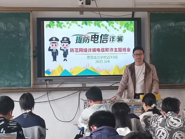 新宁县思源实验学校举行预防电信诈骗主题班会