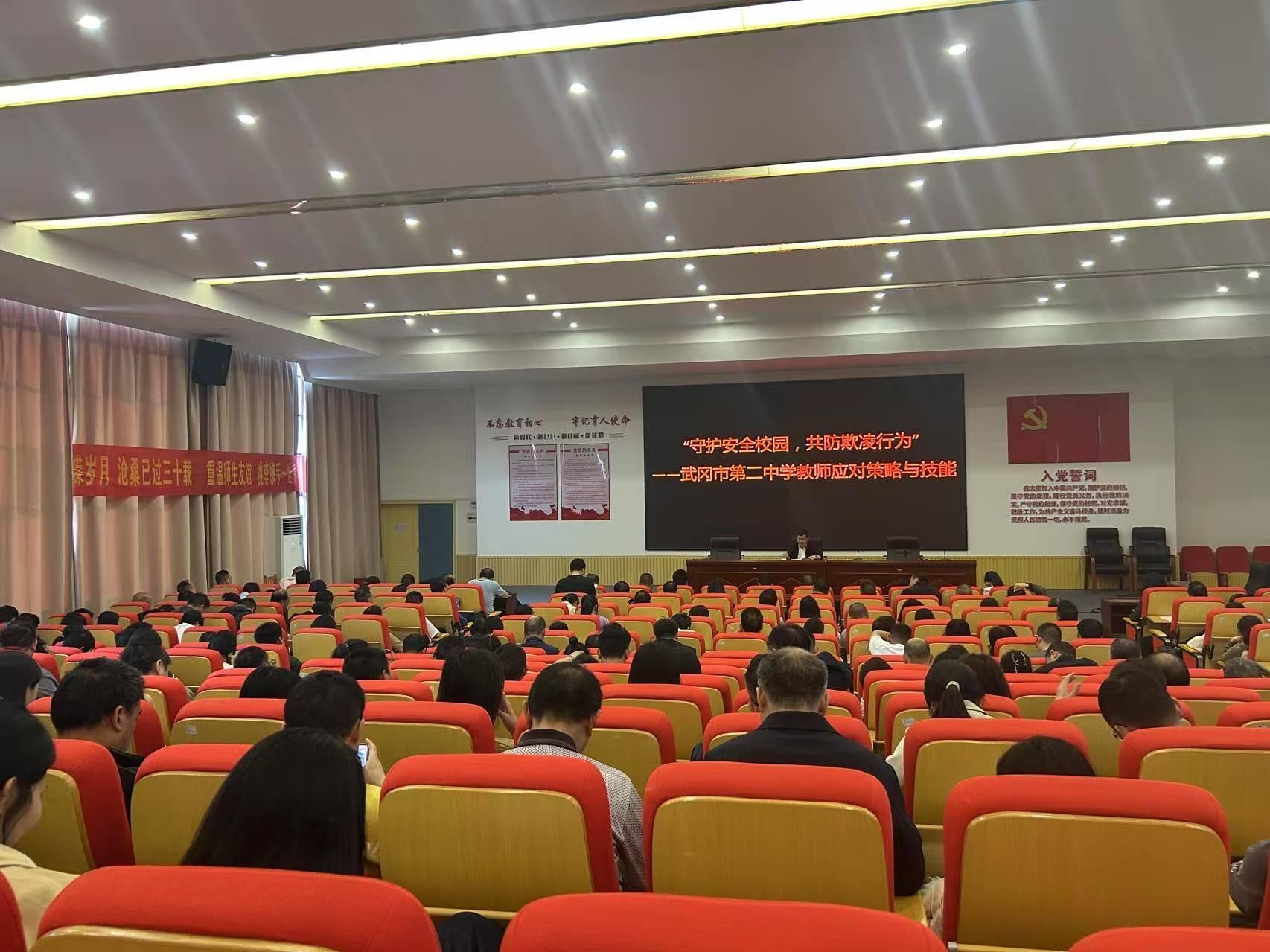 武冈二中召开预防校园欺凌教师培训会