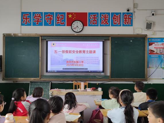武冈市实验小学开展“五一”假期安全教育广播会