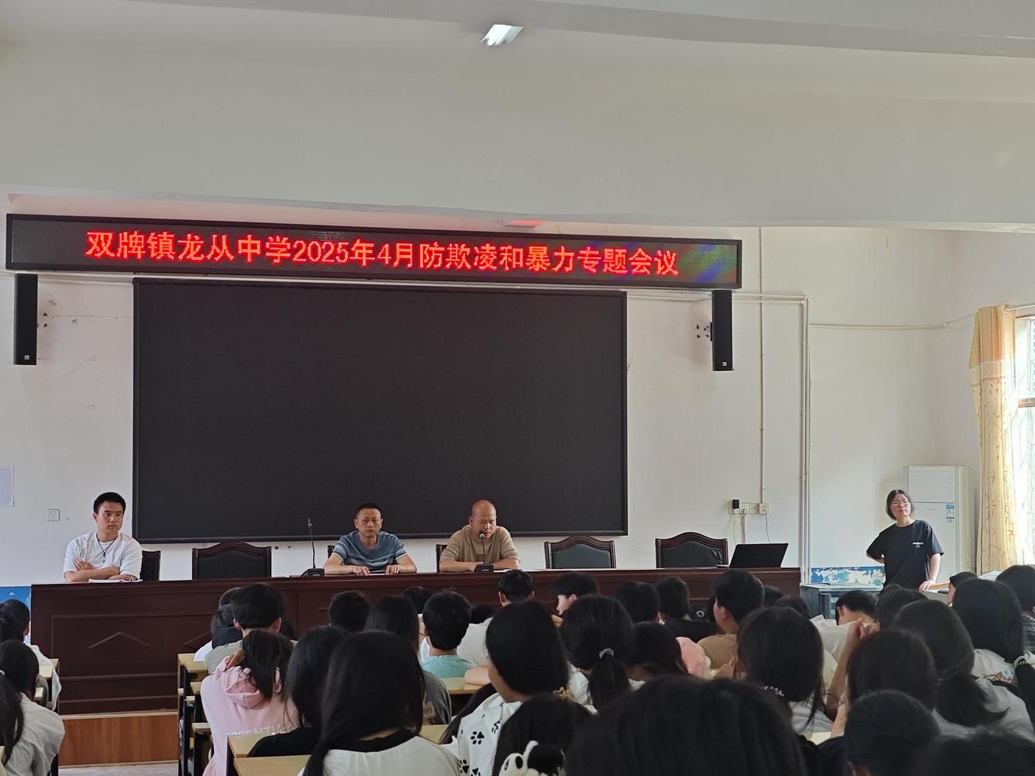 武冈市双牌镇龙从中学召开防欺凌和防暴力专题会议