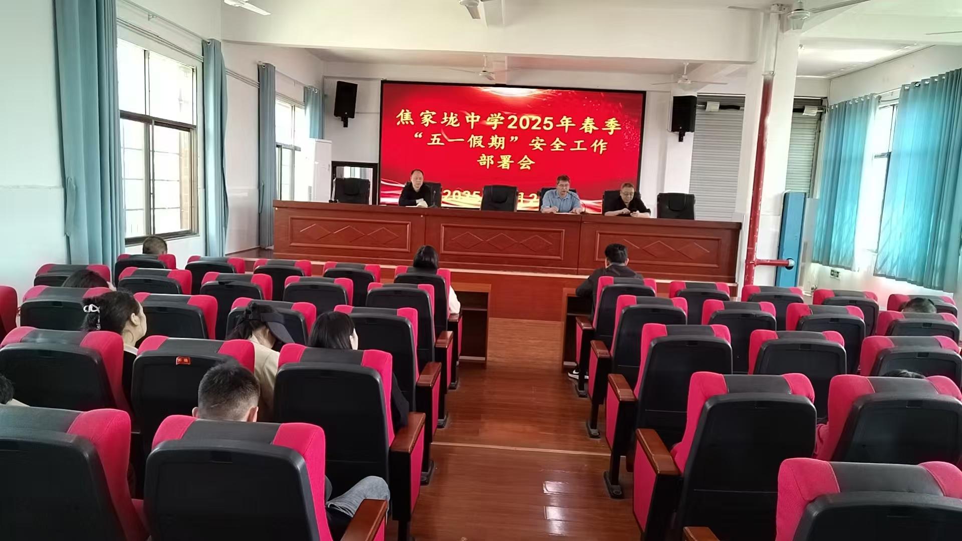 新宁县焦家垅中学召开五一假期学生安全工作会议