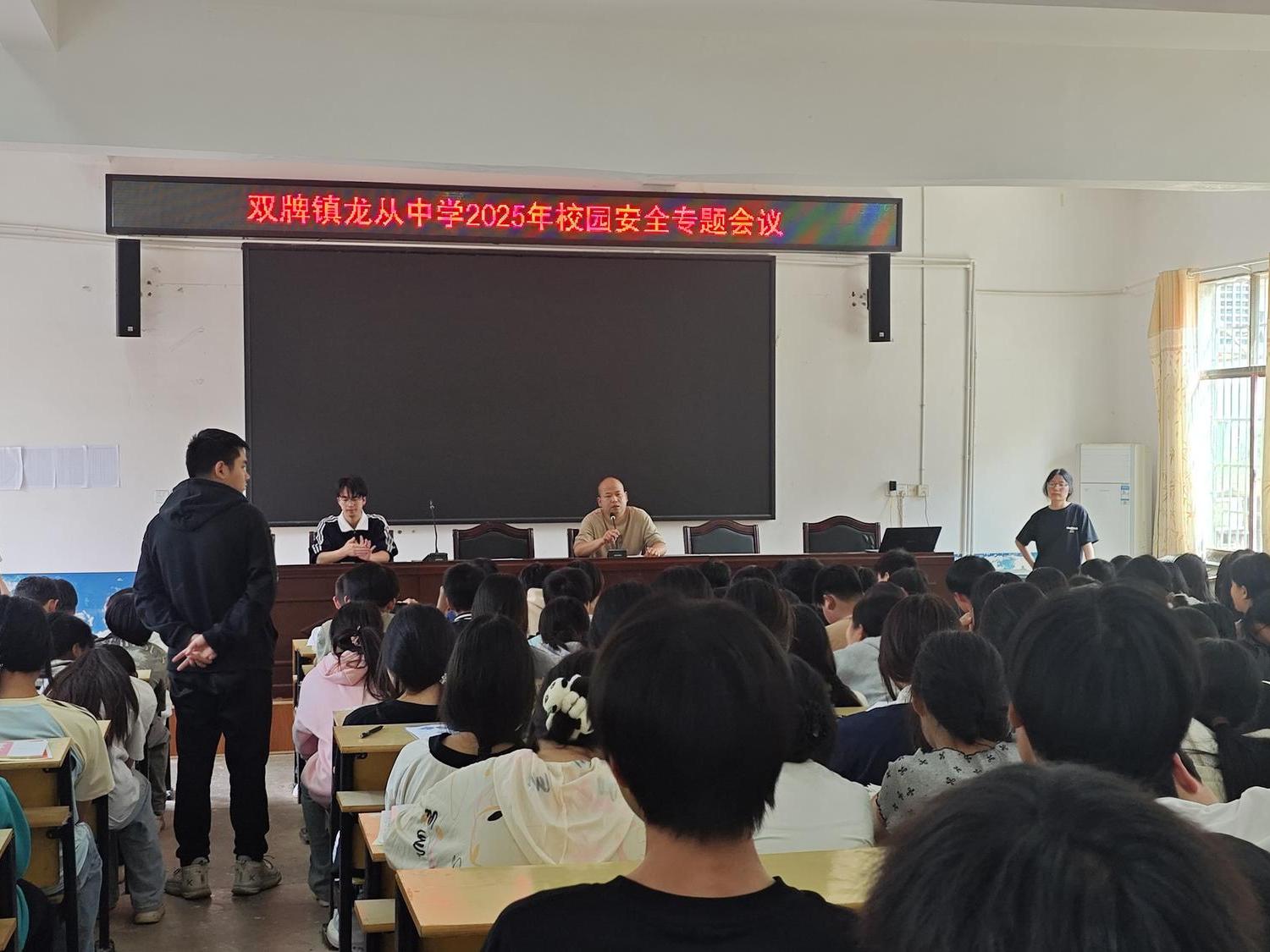 武冈市双牌镇龙从中学召开校园安全专题会议