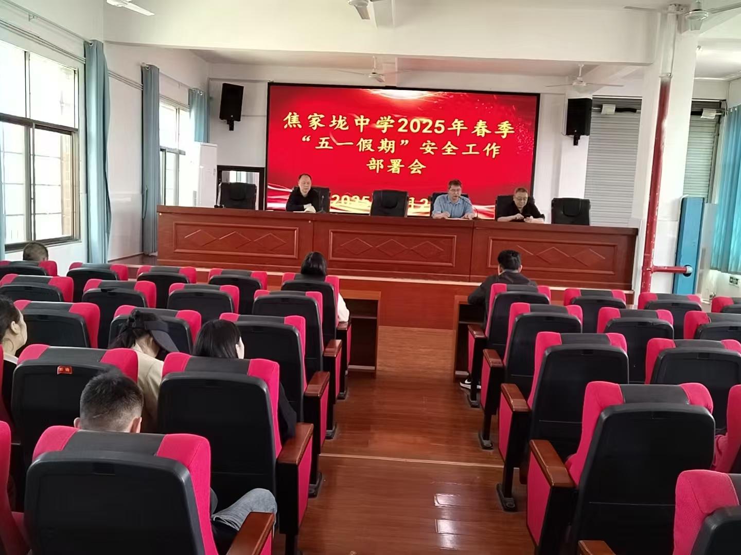 新宁县焦家垅中学召开五一假期学生安全工作会议