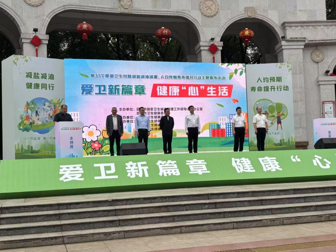 爱卫新篇章 健康“心”生活丨邵阳市中心医院参加全市爱卫月系列活动