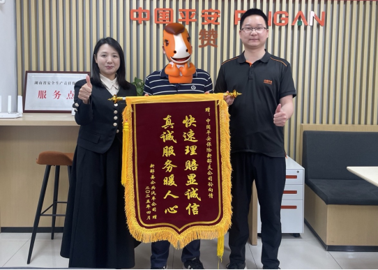 平安财险：快速理赔显诚信 真诚服务暖人心