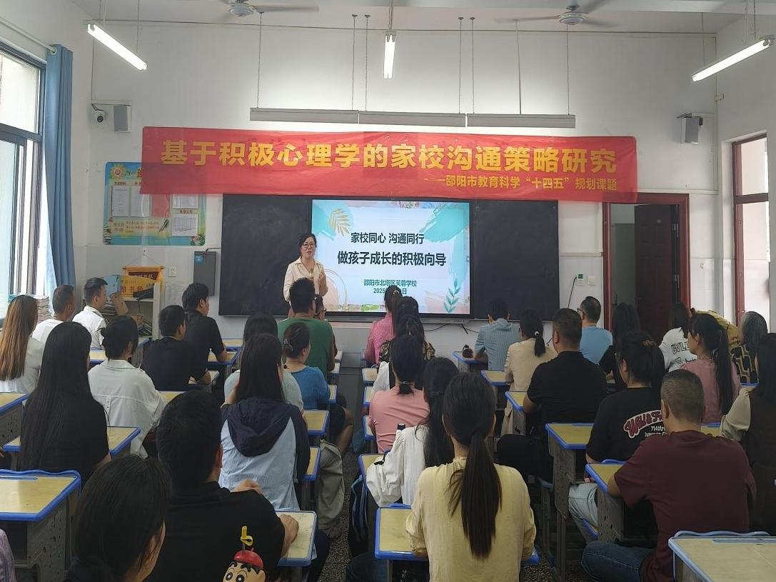 北塔区芙蓉学校举办春季家长会