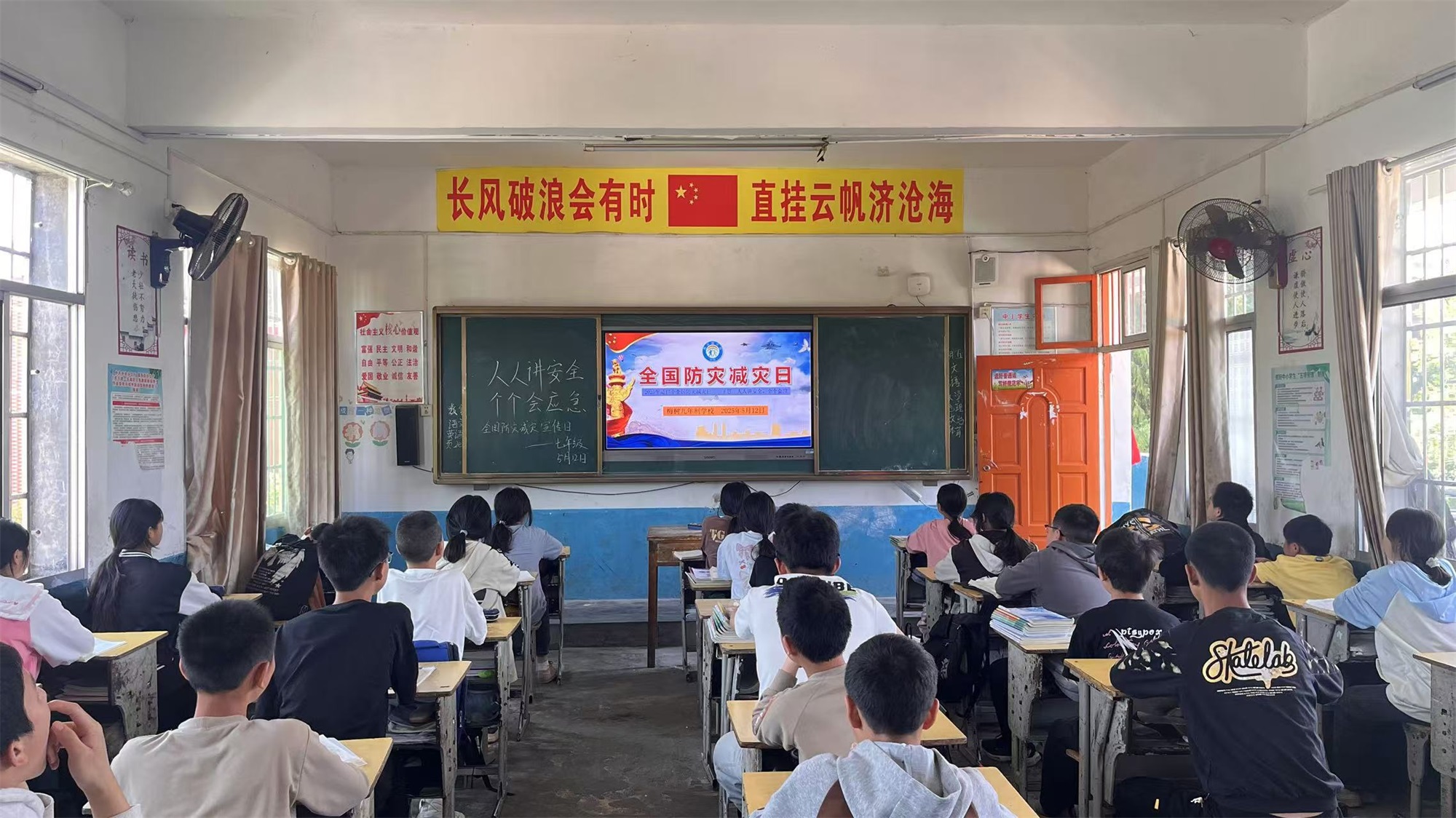武冈市晏田乡梅树九年制学校开展全国防灾减灾宣传周主题班会活动