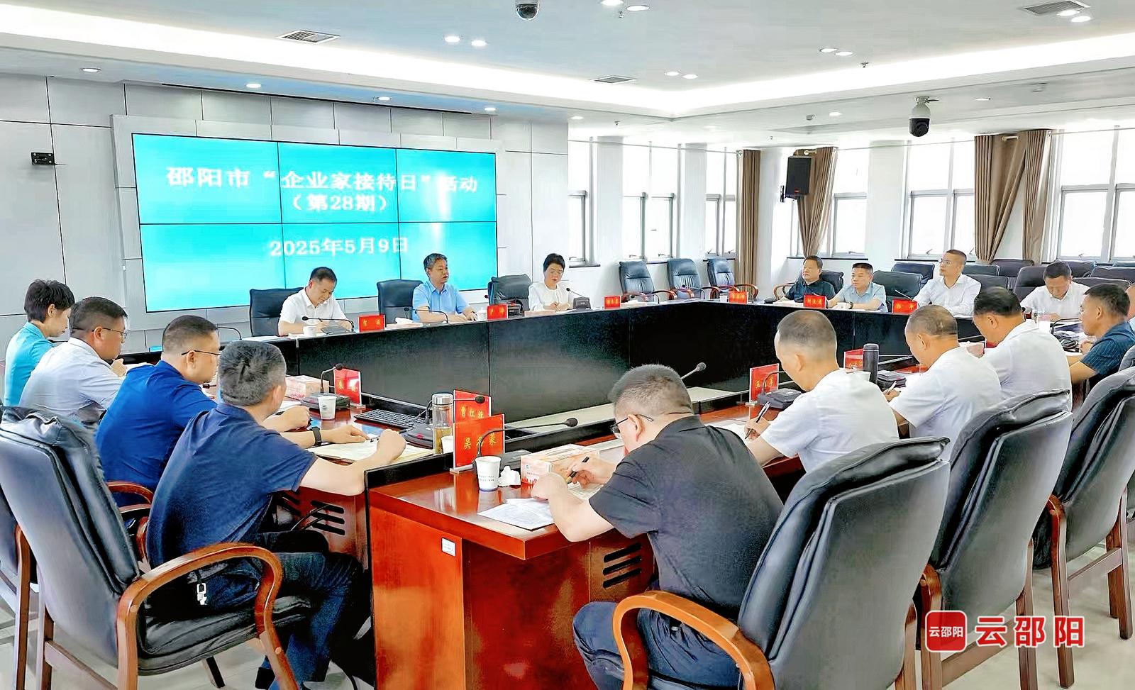 邵阳市举行第二十八期“企业家接待日”活动