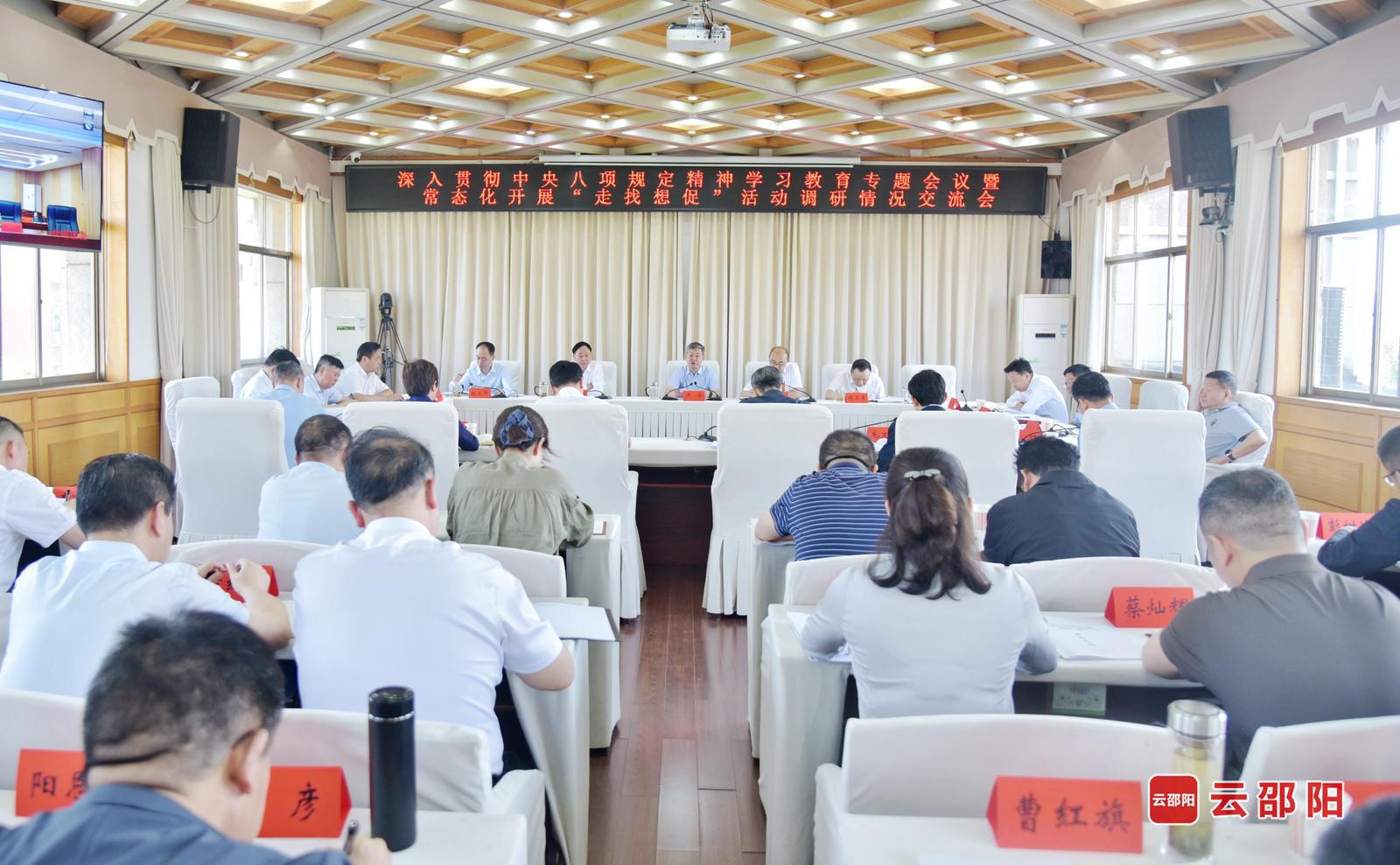 全市学习教育专题会议暨常态化开展“走找想促”活动调研情况交流会召开