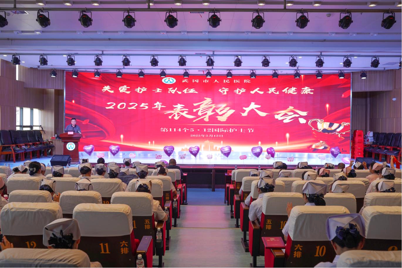 武冈市人民医院隆重举行2025年“5·12”国际护士节表彰大会