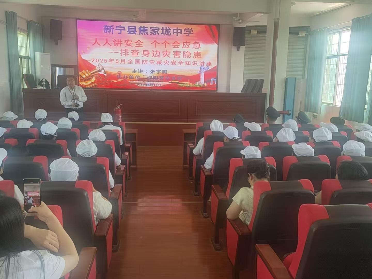 新宁县焦家垅中学举行夏季火灾防控安全专题讲座