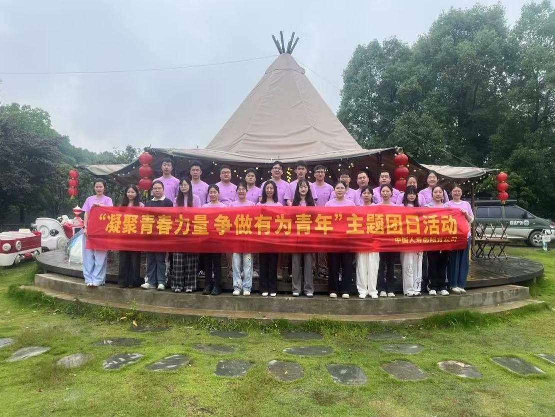 中国人寿邵阳分公司举办五四青年活动暨青年员工座谈会