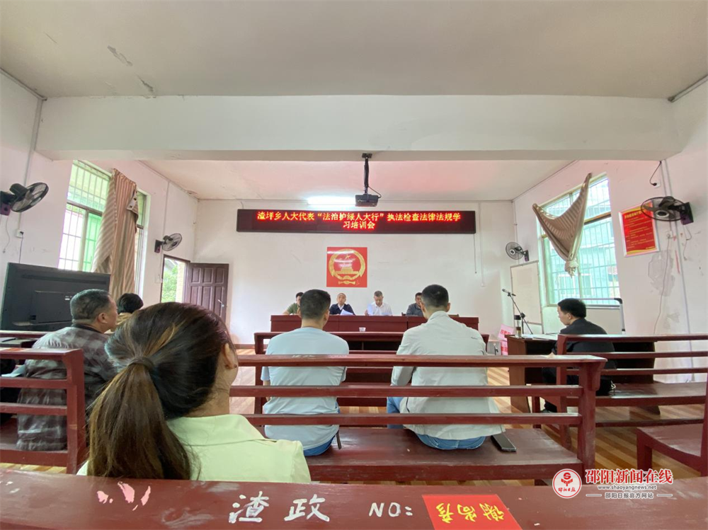 洞口县渣坪乡开展“法治护绿人大行”执法检查法律法规集中学习培训会