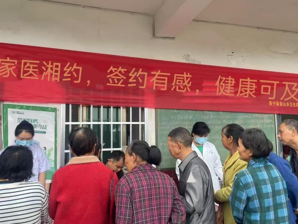 新宁县安山乡卫生院开展家庭医生签约义诊宣传活动