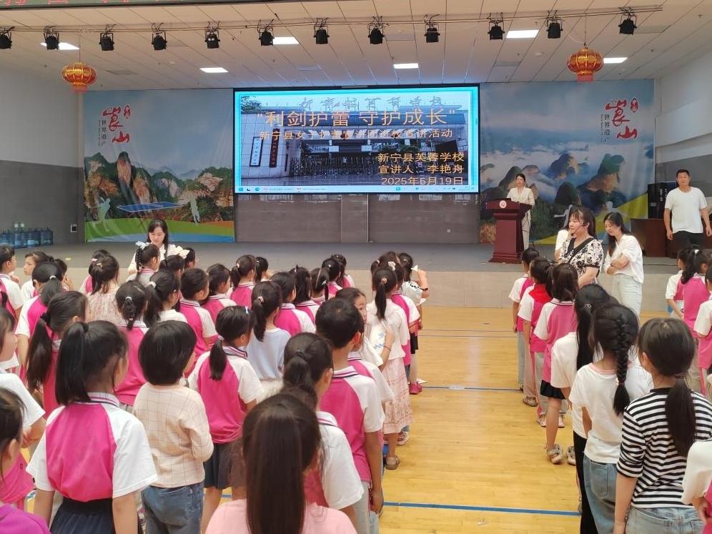新宁县芙蓉学校开展“利剑护蕾 守护成长”女生防性侵专题讲座