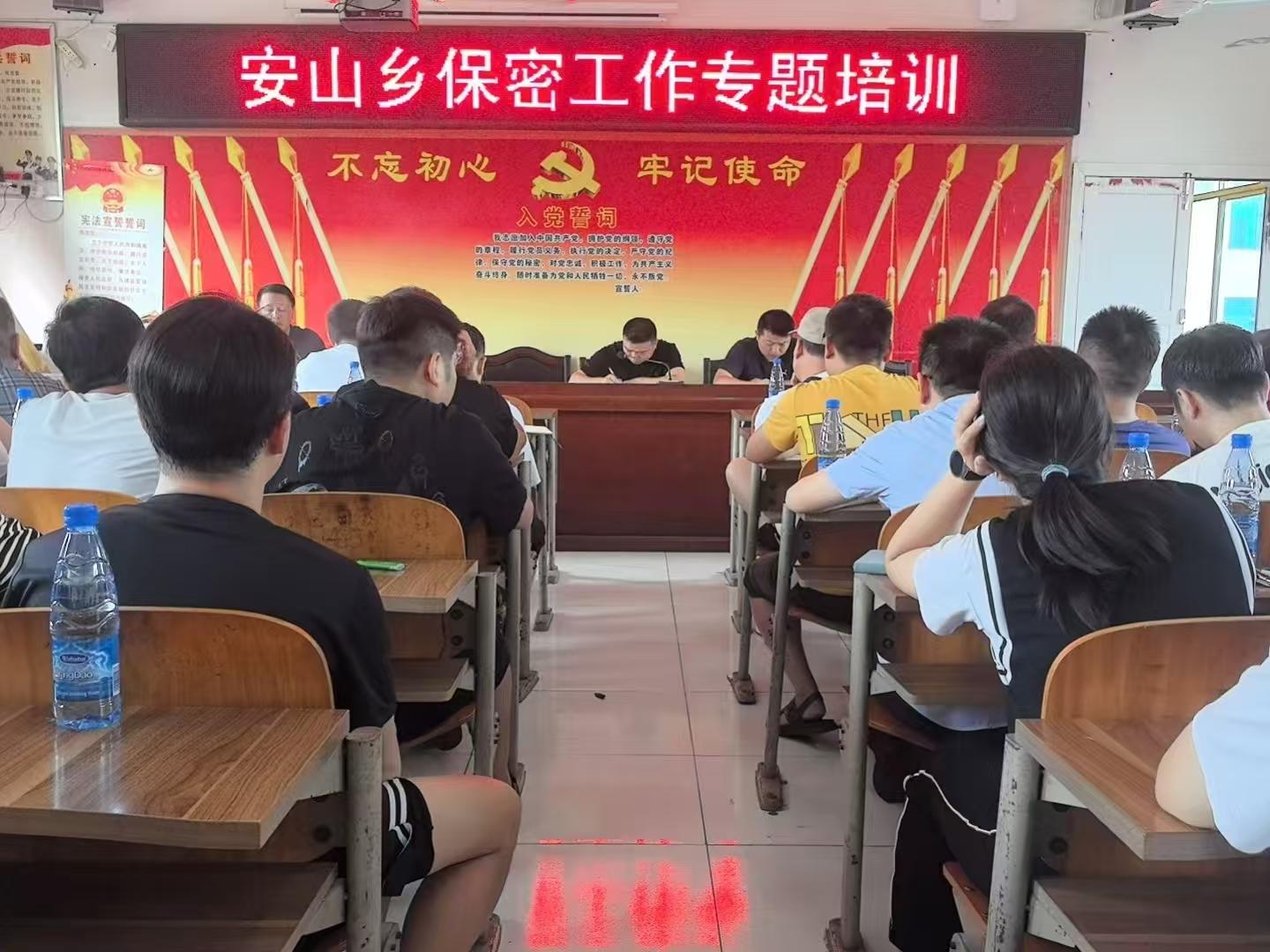 新宁县安山乡召开保密工作专题培训会议