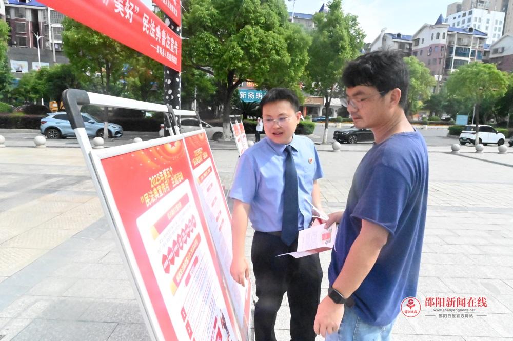 邵阳县人民检察院开展“‘典’亮生活 守护美好”民法典宣传活动