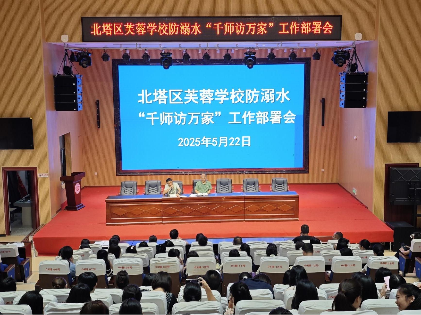 北塔芙蓉学校召开防溺水工作部署会议