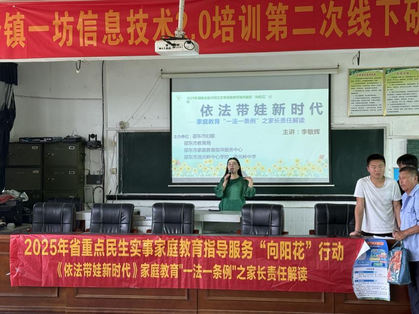 邵东市流光岭镇初级中学召开家庭教育指导宣讲暨安全教育家长会
