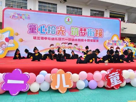 洞口县毓兰镇中心幼儿园举行六一暨幼小衔接十周年展示活动