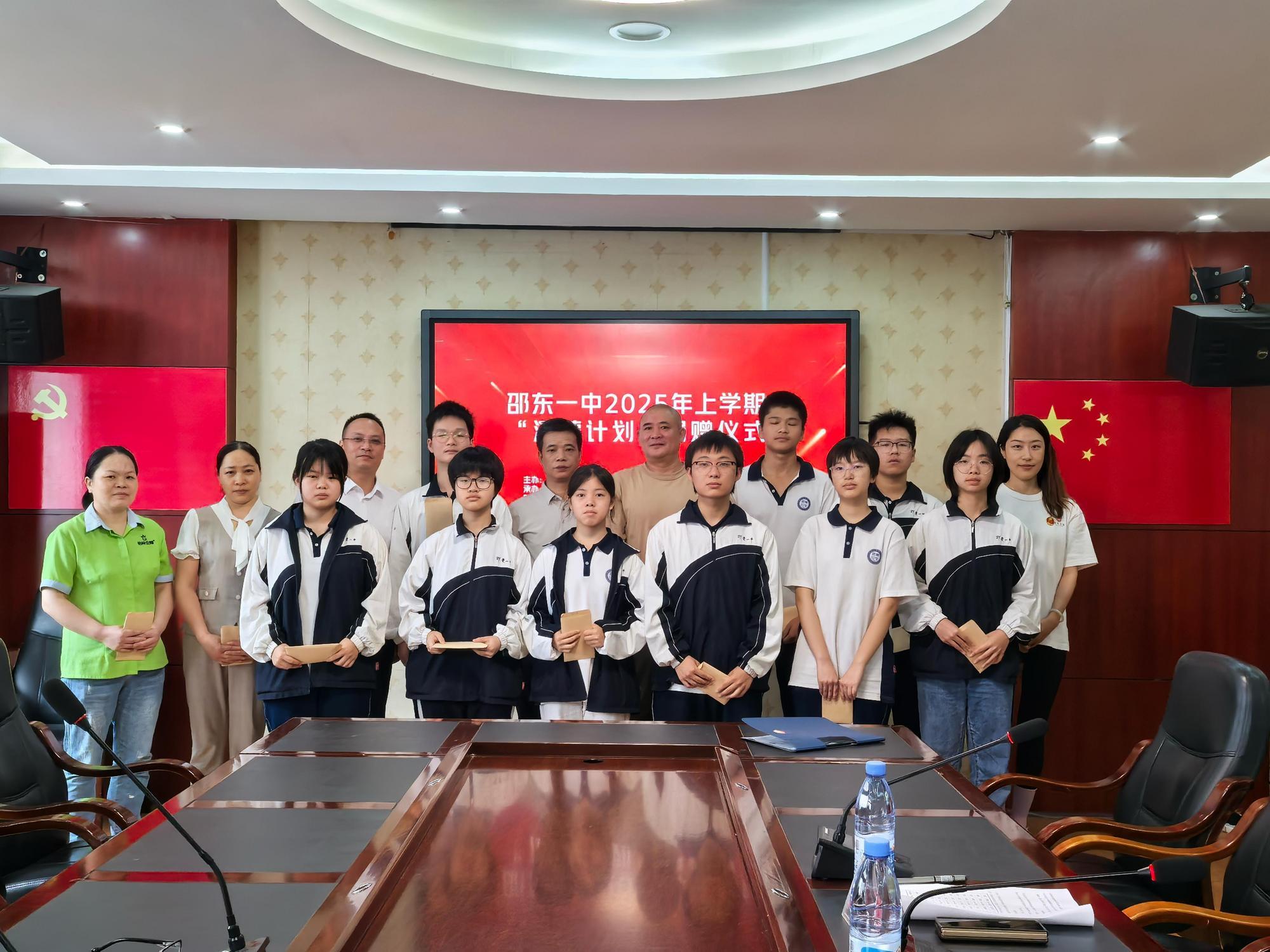 邵东一中举行2025年上学期“鸿蒙计划”捐赠仪式