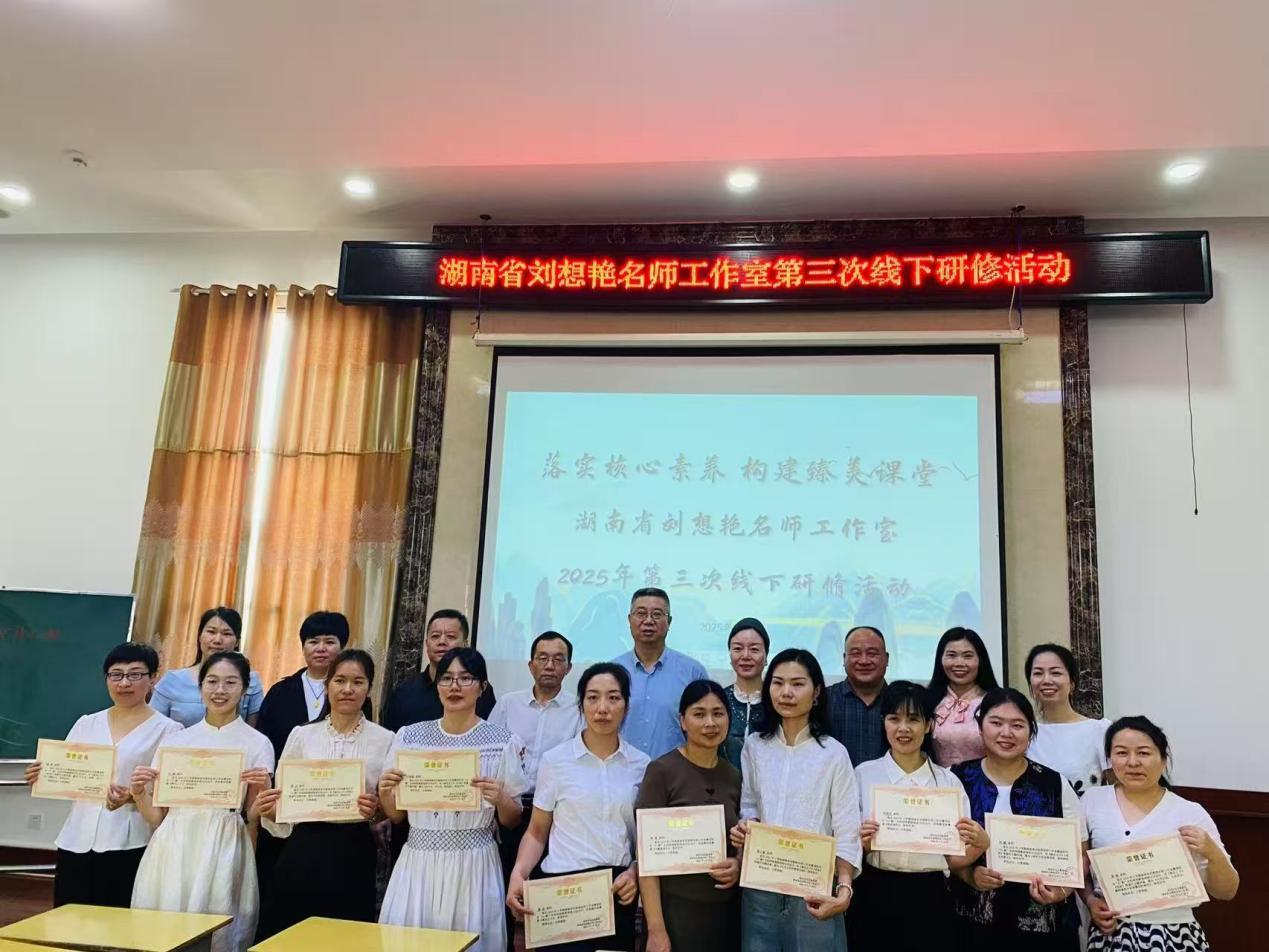 邵东市李林林小学语文名师工作室举办图文互文视角下的文言文教学研讨活动