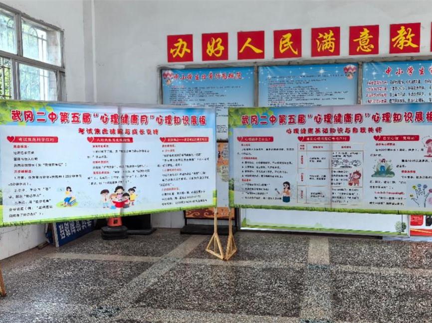 武冈市第二中学第五届心理健康月：打造“心理能量补给站”