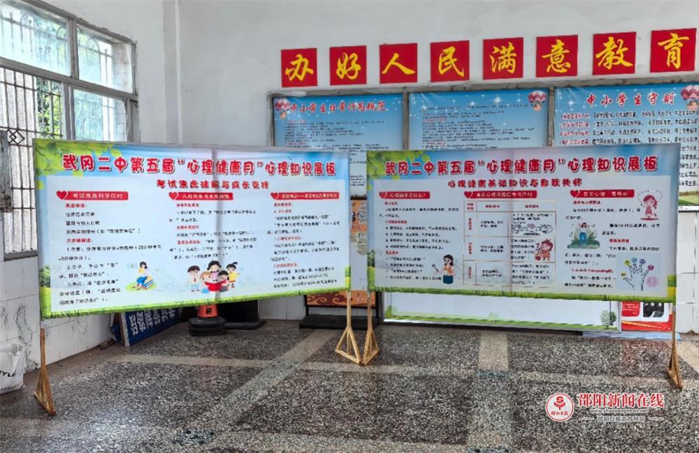 武冈市第二中学第五届心理健康月：打造“心理能量补给站”