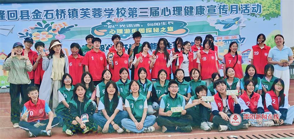 共建积极心理环境 赋能学生阳光成长——隆回县金石桥镇芙蓉学校成功举办心理健康教育游乐园活动