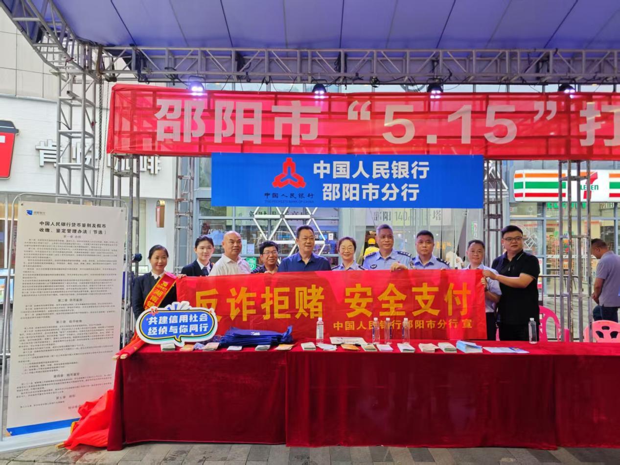 湖南银行东城支行配合中国人民银行邵阳市分行开展“5·15”打击和防范经济犯罪宣传日活动