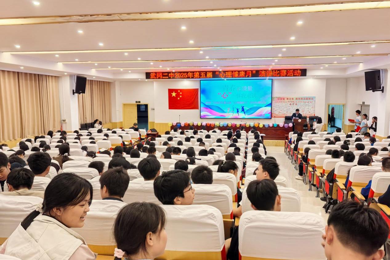 武冈市第二中学举办“心理健康月”之“青春正能量·‘心’事我来讲”主题演讲比赛