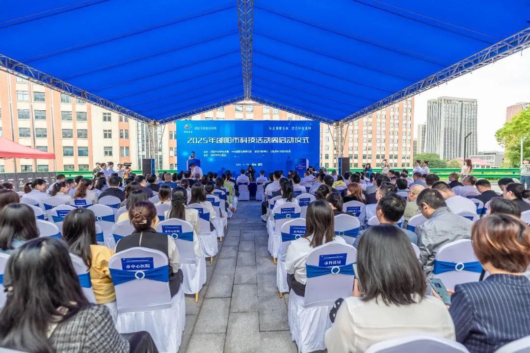 科韵宝庆·2025年邵阳市科技活动周启动