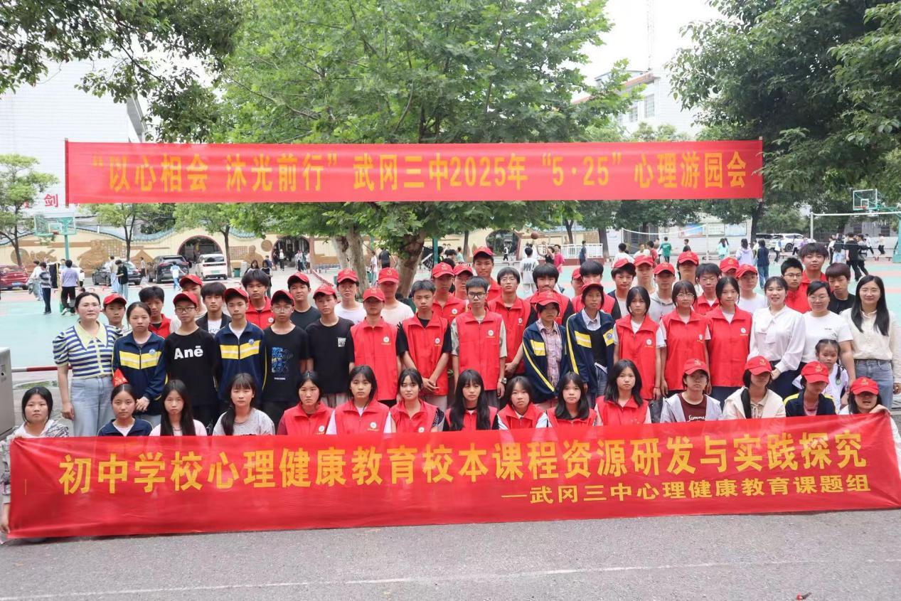 武冈三中举办“5·25”心理游园会 
