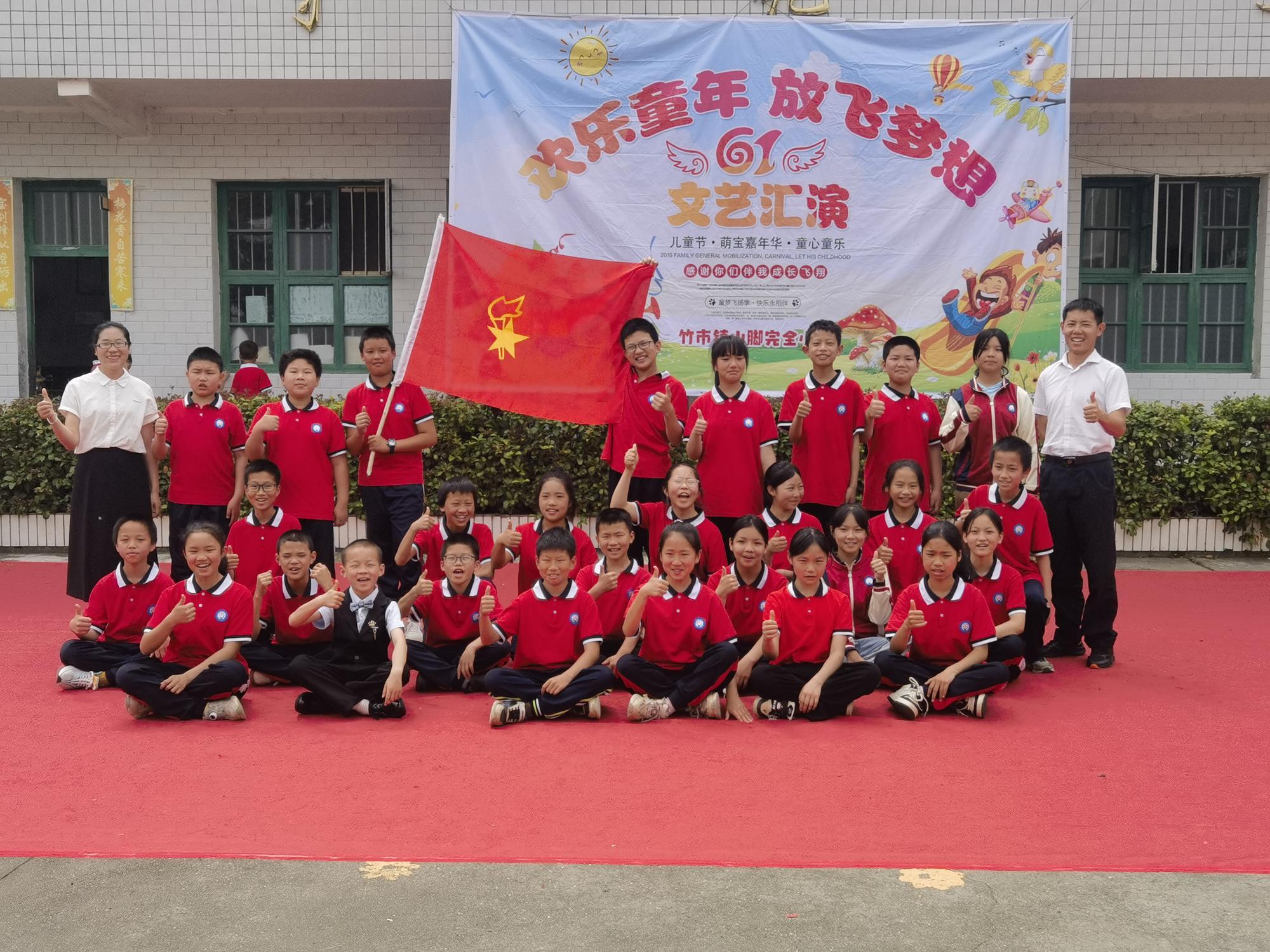 洞口县竹市镇山脚完全小学开展“欢乐童年，放飞梦想”六一活动