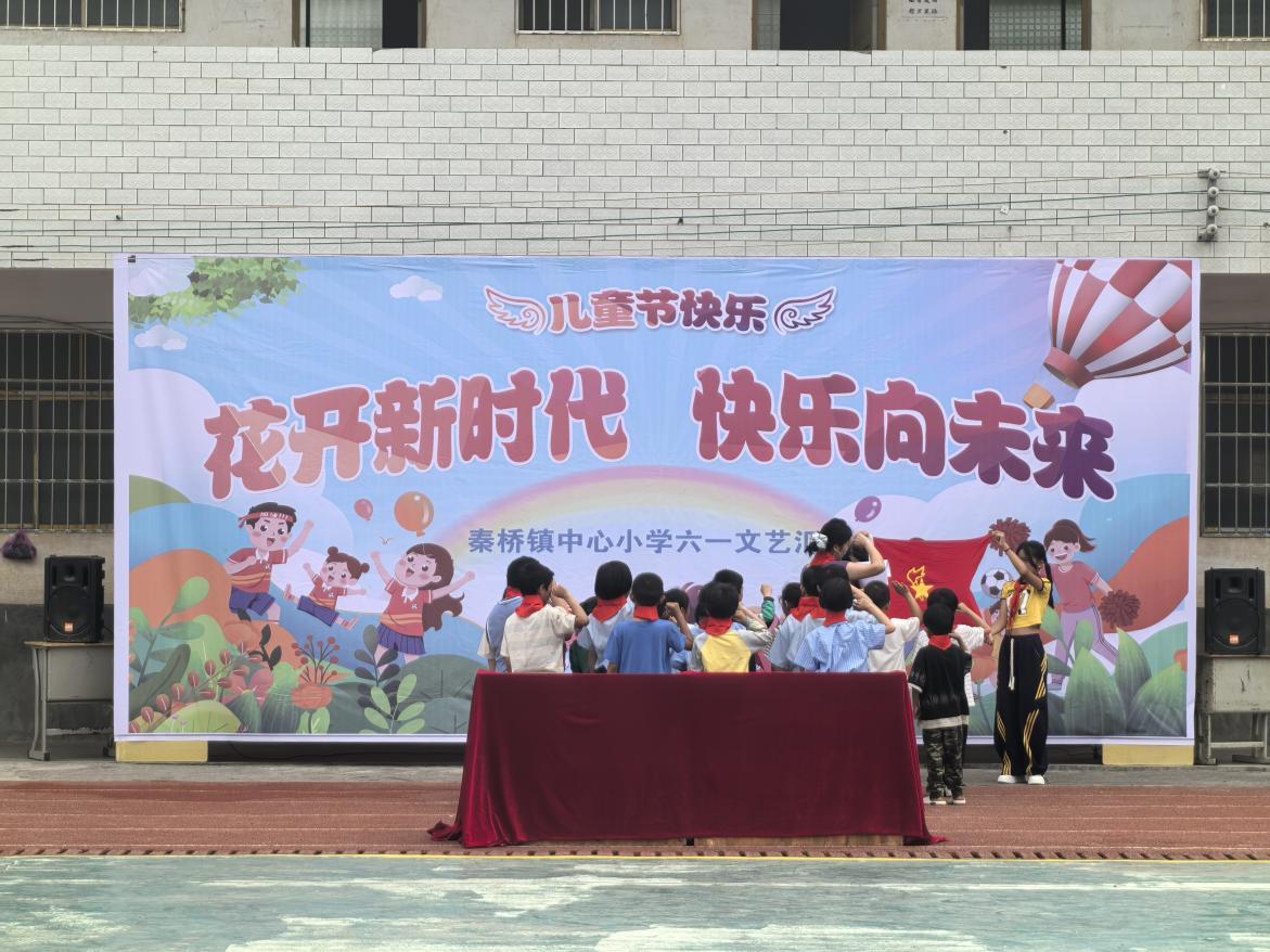武冈市秦桥镇中心小学举行庆“六一”活动暨少先队入队仪式